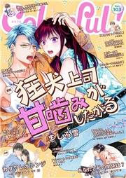 Colorful! vol.103