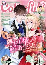 Colorful! vol.104