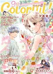 Colorful! vol.109
