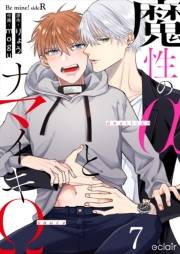 魔性のαとナマイキΩ-Be mine ! sideR- 7