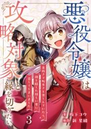 悪役令嬢は攻略対象と縁を切りたい〜息抜きで町歩きを楽しんでいたら、顔を隠した怪しい男に恋してしまいました〜【単話】 3