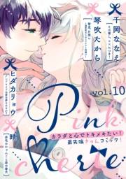 Pinkcherie ｖｏｌ．10【雑誌限定漫画付き】