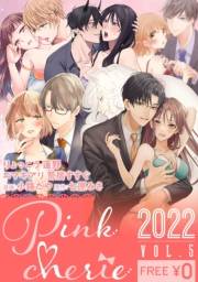 【無料お試し増量版】Pinkcherie 2022 vol.5