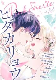 Pinkcherie vol.72