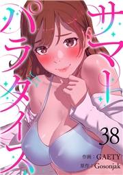 サマーパラダイス３８