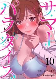 【期間限定価格】サマーパラダイス１０