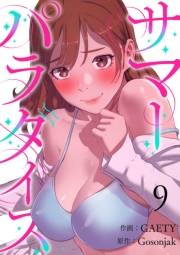 【期間限定価格】サマーパラダイス９