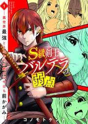 S級剣士バルテラの弱点―異世界最強とうたわれた剣士は今日も前かがみ―（1）