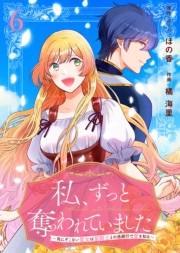 私、ずっと奪われていました 〜死にぞこない聖女は聖騎士との逃避行で愛を知る〜（6）