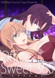 Office Sweet 365【モノクロ版】 Vol.1 APPEND