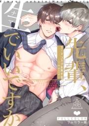 【フルカラー版】リーマンラブホ男子会EROS―先輩、生でいいですか―