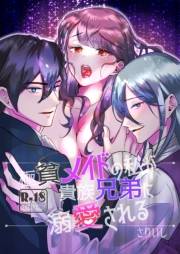 極貧メイドの私が貴族兄弟に溺愛される【18禁版】