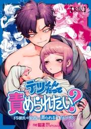 テツくんだって責められたい? 〜ドS彼氏の乳首は弄られるのを望んでる〜（１）【R版】