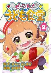 ぜっぴん！子ども食堂（２）