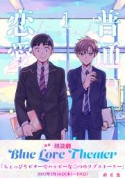 普通の恋愛1巻