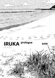 IRUKA prologue