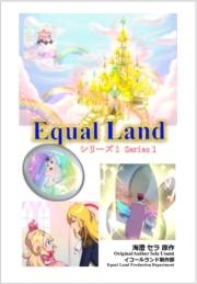 EqualLand 第1巻 Equal Dimensions World