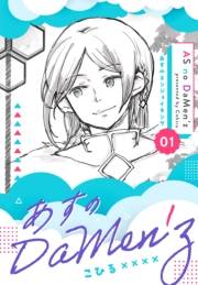あすのDaMen'z 1 あすのエンジョイキング