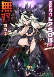 WORLD PENISING〜ふたなりレアち〇ぽで無双する〜(3)
