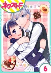 【単話売】私を恋に落としてください! 6話