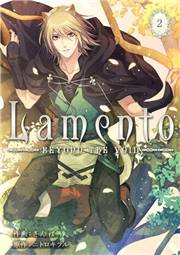 【期間限定価格】Lamento -BEYOND THE VOID-【ページ版】２