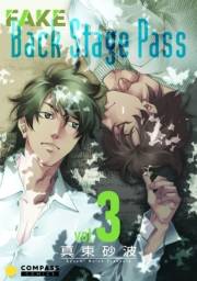 【期間限定価格】FAKE Back Stage Pass【コミックス版】（vol.3）