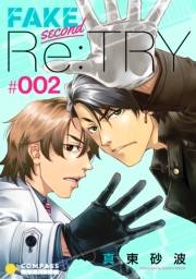 【期間限定　無料お試し版　閲覧期限2024年11月27日】FAKE second Re:TRY（2）